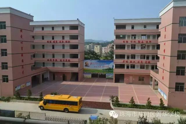 珠海斗門(mén)區(qū)箐華學(xué)校(九年一貫制)