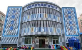 深圳龍華區(qū)龍瀾學(xué)校附屬新塘幼兒園