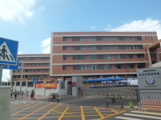 深圳龍城高級(jí)中學(xué)（教育集團(tuán)）東興外國語學(xué)校