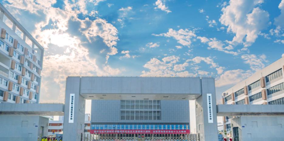 深圳市第三職業(yè)技術(shù)學(xué)校