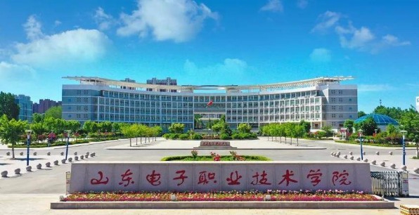 濟(jì)南山東電子職業(yè)技術(shù)學(xué)院