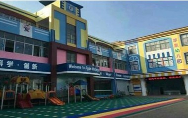 深圳馬田蘋果幼兒園