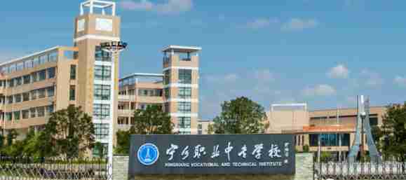 長(zhǎng)沙寧鄉(xiāng)縣職業(yè)中專學(xué)校