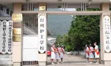 臺(tái)州護(hù)士學(xué)校