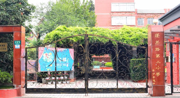 上海黃浦區(qū)蓬萊路第二小學(xué)