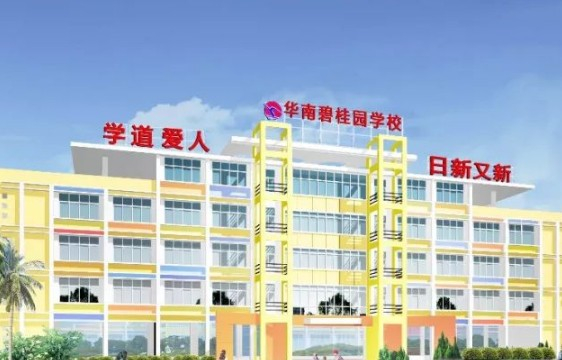 廣州華南碧桂園學(xué)校