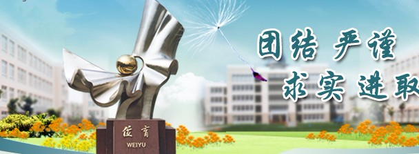 上海位育中學(xué)