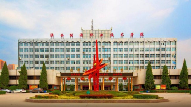 西安陜西能源職業(yè)技術(shù)學院