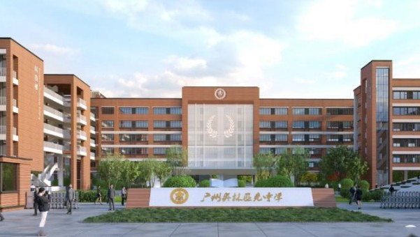 廣州奧林匹克中學