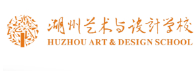 湖州藝術(shù)與設(shè)計(jì)學(xué)校