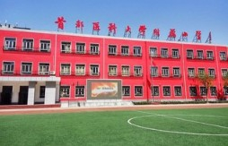 北京首都醫(yī)科大學附屬小學