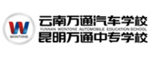 昆明云南萬(wàn)通汽車(chē)學(xué)校