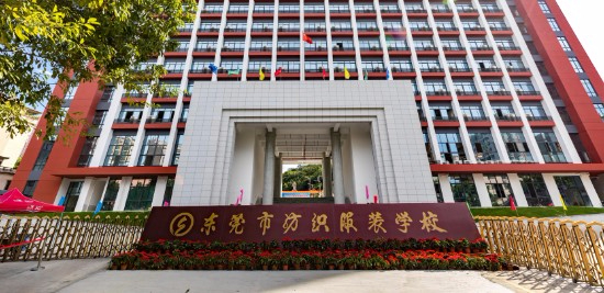 東莞市紡織服裝學(xué)校