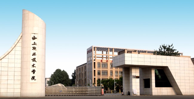 西安職業(yè)技術(shù)學(xué)院