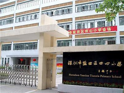 田心小學(xué)