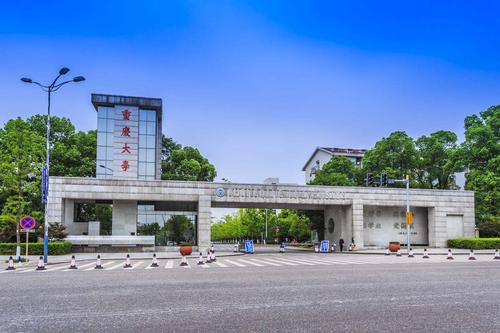 重慶城區(qū)重慶大學