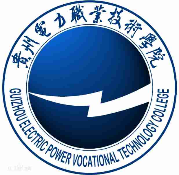 貴陽(yáng)貴州電力職業(yè)技術(shù)學(xué)院