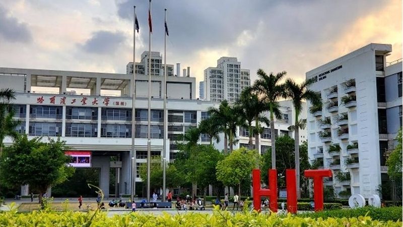 哈爾濱工業(yè)大學(xué)（深圳）