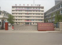 鄭州科技中等專業(yè)學(xué)校