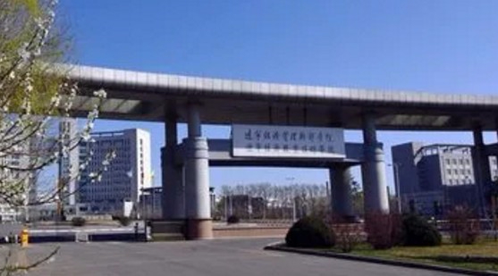 沈陽遼寧經(jīng)濟職業(yè)技術(shù)學(xué)院