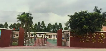 惠州惠陽區(qū)文昌實驗學校