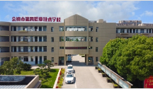 寧波余姚第四職業(yè)技術(shù)學(xué)校