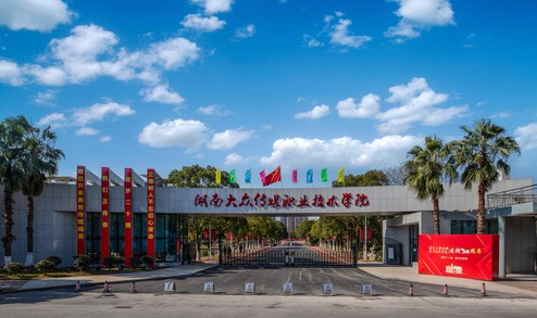 長沙湖南大眾傳媒職業(yè)技術(shù)學院