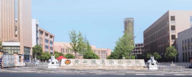 黃山健康職業(yè)學(xué)院