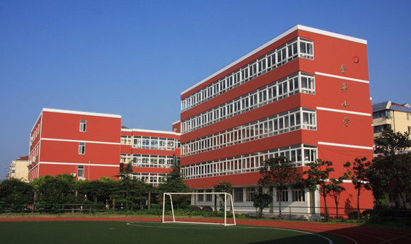 上海金英小學(xué)
