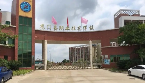 惠州龍門縣職業(yè)技術(shù)學(xué)校
