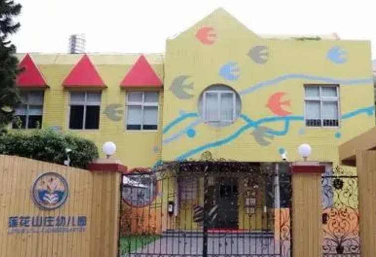 深圳蓮花山莊幼兒園
