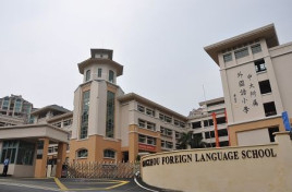 廣州中黃外國語小學(原中大附屬外國語小學)