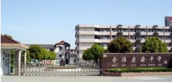 上海老港中學(xué)