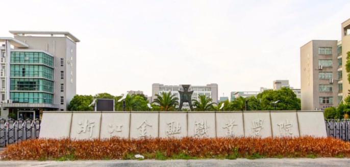 杭州浙江金融職業(yè)學(xué)院