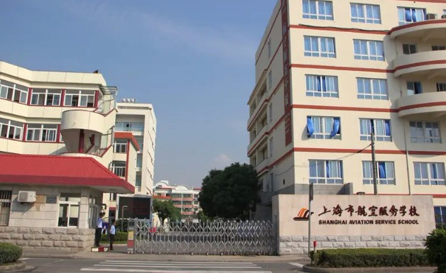 上海市航空服務(wù)學(xué)校