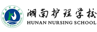 長沙湖南護理學(xué)校
