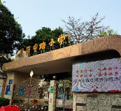 昌崗中路小學(xué)