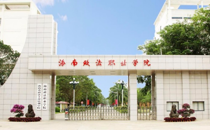 ?？诤Ｄ险殬I(yè)學(xué)院