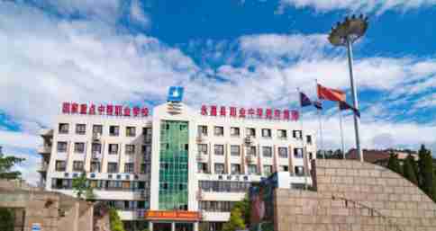 溫州永嘉縣職業(yè)中學(xué)