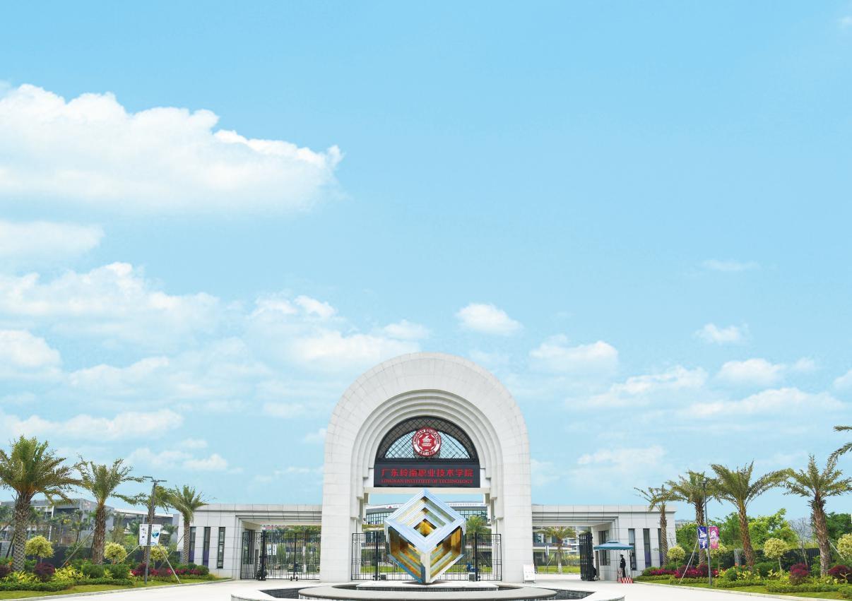 廣州廣東嶺南職業(yè)技術(shù)學(xué)院
