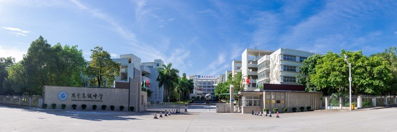 東莞高級(jí)中學(xué)