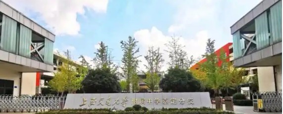 上海交通大學(xué)附屬中學(xué)嘉定分校