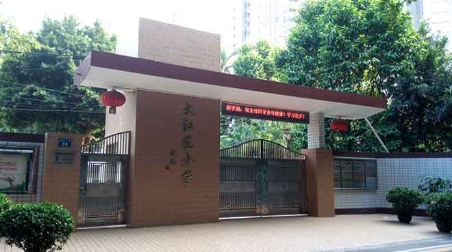 大江苑小學(xué)