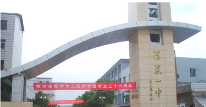 景德鎮(zhèn)浮梁一中