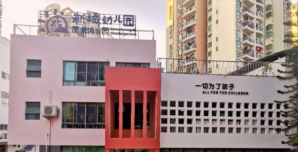 深圳寶安區(qū)新城幼兒園