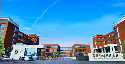 淮南萬(wàn)博科技職業(yè)學(xué)院