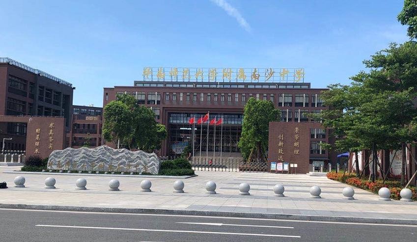 華南師范大學(xué)附屬南沙中學(xué)