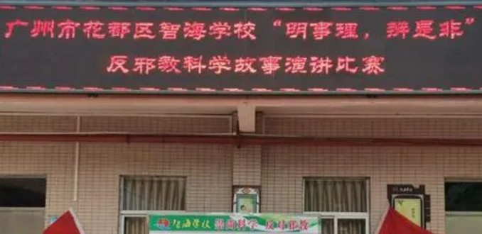 廣州智海學(xué)校