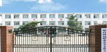 煙臺海員職業(yè)中等專業(yè)學校