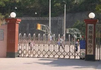 惠州惠東縣地質(zhì)學(xué)校